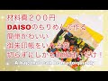 御朱印帳ケース（袋）作ったよ DAISOのちりめん 二枚 布を切らずに直線縫いだけだけ A bag that can be made quickly