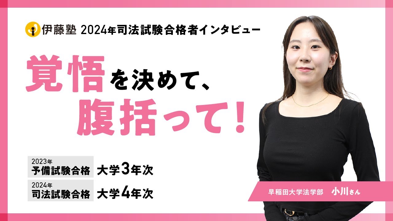 Interview with a successful candidate of the 2024 bar exam: Ms