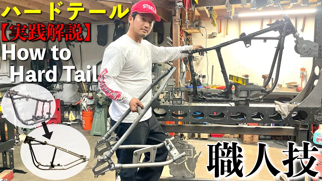【誰もが憧れる】チョッパー乗りなら一度は夢見るハードテールを作る工程が過酷すぎた. . .