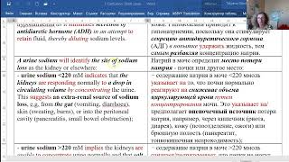 Спутанное сознание и гипонатриемия. Медицинский английский с Татьяной Глушковой (пример из курса)
