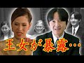 チュラポーン王女が秋篠宮殿下に会いに訪日した真相に凍り付く...シリキット前王妃が逝去したタイ王室