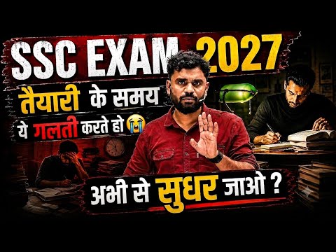 SSC EXAMS 🎯 2027 || तैयारी के समय ये गलती करते हो 😭 अभी से सुधार जाओ || Ft. Aditya ranjan sir...