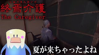 介護をしにきたおじいさんの末路が【よっぴ～】【終焉介護】