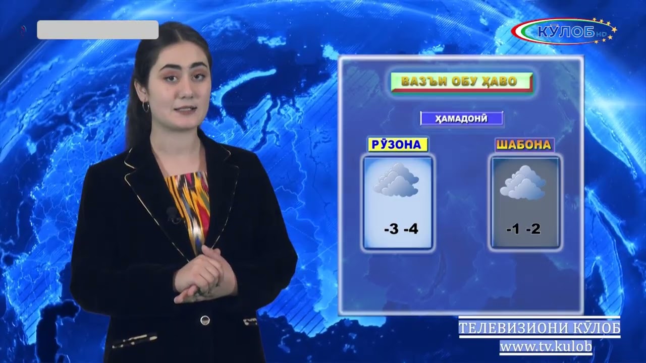 ОБУ ҲАВО БАРОИ РӮЗИ 11 03 2026