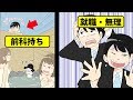 【漫画動画】もしも前科持ちが就活するとバレるのか?仕事を選べなくなる人生とは