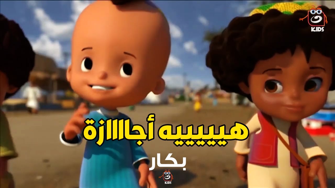 بكار وحسونة خدوا الاجازة أخيرا .. شوف هيعملوا ايه في الأجازة