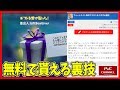 【無料】フォートナイトの無料でスキンが貰える裏技！検証してみた【GameWith】【ゆっくり実況】