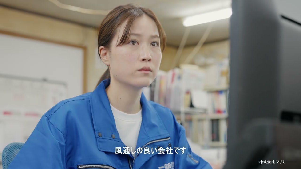 【求人動画】株式会社マサカのご案内