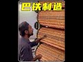 巴基斯坦工厂制作传统火柴#巴基斯坦 #制作过程 #解压 #火柴