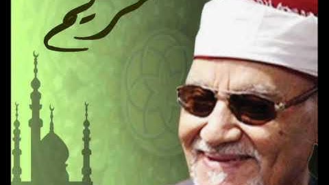 سورة مريم للشيخ ابو العينين شعيشع رحمه الله