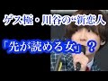 ゲス極・川谷の“新恋人”ほのかりんは「先が読める女」?報道前にSNSを削除....【まじかよチャンネル】