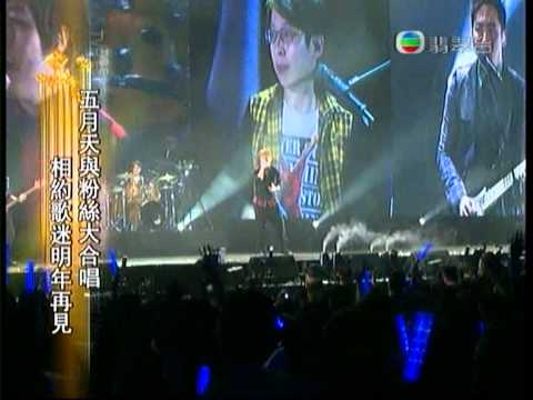 五月天演唱會尾場@娛樂頭條 15-5-2013