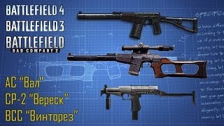 Battlefield 4: Исторический гайд - АС 