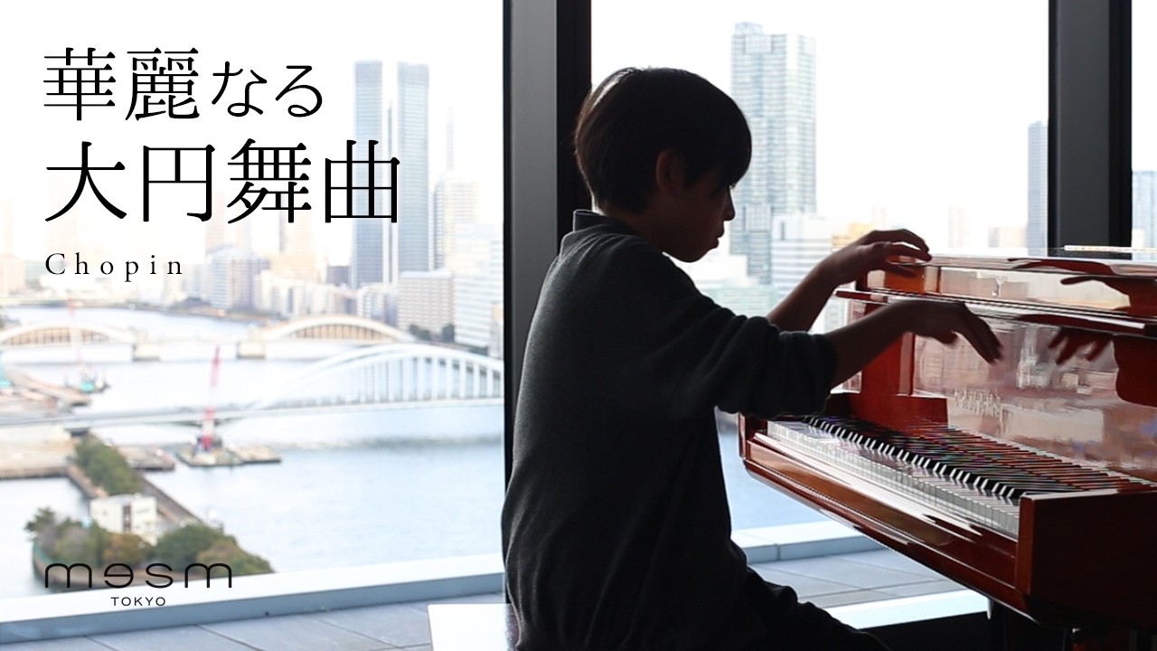 メズム東京】華麗なる大円舞曲 - ショパン - YouTube