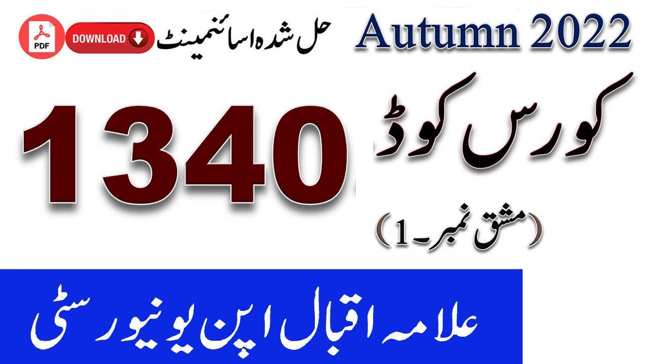 aiou assignment solved 1340