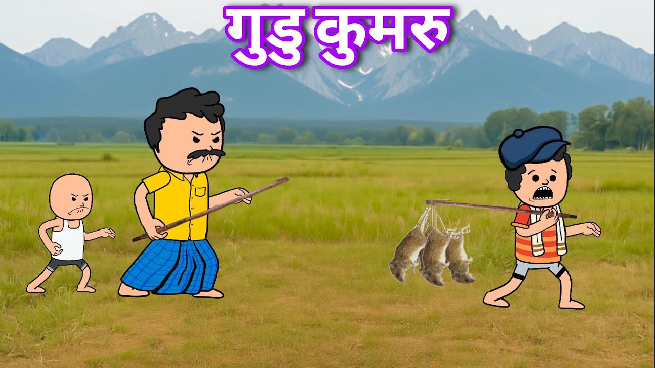 गुडु कुमरु//Santali New Cartoon Comedy Video 2025//@HEMBRAM KURA SUNIL