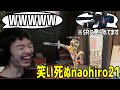 【Apex】ピークチキンレースを挑むも圧倒的な実力差を見せつけられ、笑い死にそうになるnaohiro21【なおひろ21】