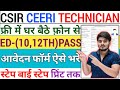 CSIR-CEERI Technician Recruitment 2026 Apply Online‼️How To Fill CSIR Form Fill Up 2026 Kaise Bhare
