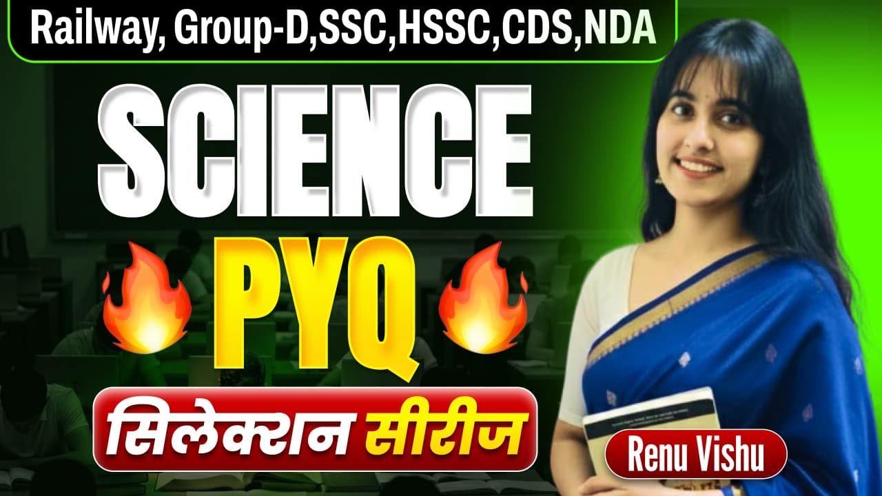 Haryana Group D 2026 | Science Special Class 🔥 MCQ + PYQ | Free PDF | Mock Test | Renu Ma'am
