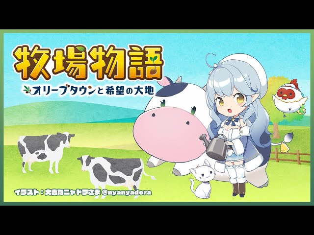 【※ネタバレあり】のんびり夜の牧場経営【雪花ラミィ/ホロライブ】のサムネイル