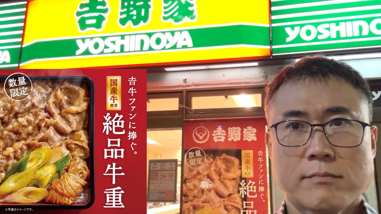 Limited Quantity] I'll honestly share my thoughts on Yoshinoya's