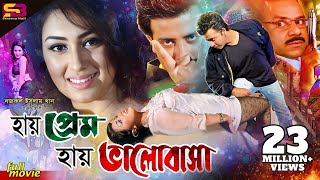 Hay Prem Hay Valobasha | Bangla Movie | Shakib Khan| Apu Biswas | Sucharita | Misha |@SB Cinema Hall