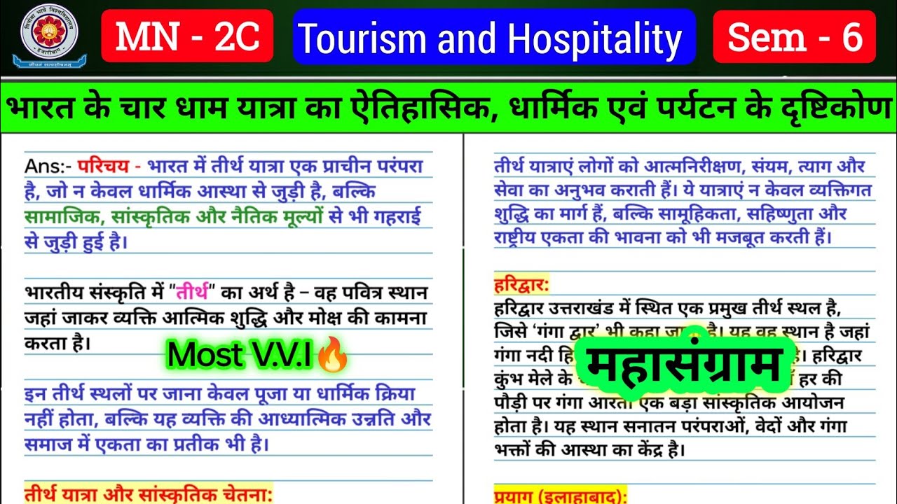 MN 2c tourism and hospitality important questions। Bharat Ke char Dham Yatra ka aitihasik dharmik