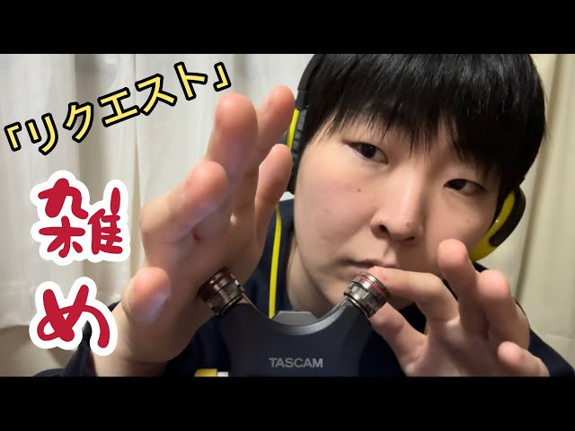ASMR 雑め　リクエストをいただいたのでマイク君を素手で触ってみました　touch the microphone 音フェチ