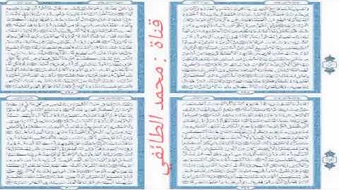 سورة الكهف بصوت القارئ أحمد مسعود