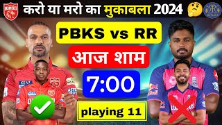RR vs PBKS 65 Match | RR vs PBKS Playing 11 | PBKS Vs RR Playing 11 2024 | IPL 2024