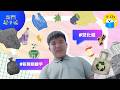 新聞超小號【 關鍵字：焚化爐】▸▸蓋在哪裡 燒些什麼 焚化爐使用指南 ｜小公視