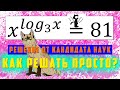 ЕГЭ 2020 | Логарифмическое уравнение | Как решать просто? | Математика (профильная). 0+