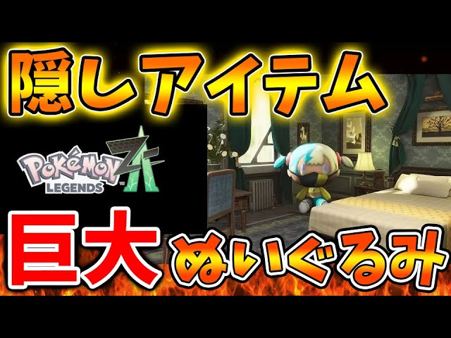 Pokemon Legends ZA] How to get the hidden items that are too