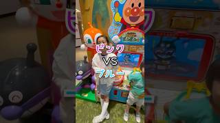 ピンクvsブルー