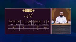 MAIN  TAFSEER E IZHAR UL QURAN  03072020  S 2