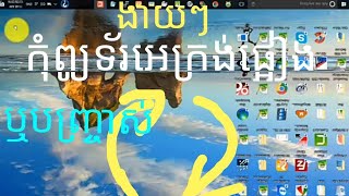 កុំព្យូទ័រអេក្រង់ផ្អៀង Tilt screen computer