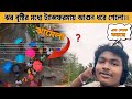 ঝর বৃষ্টির মধ্যে ট্যান্সফরমায় আগুন ধরে গেলো।। এত লোক কি করছে ? ঝামেলা? 😮