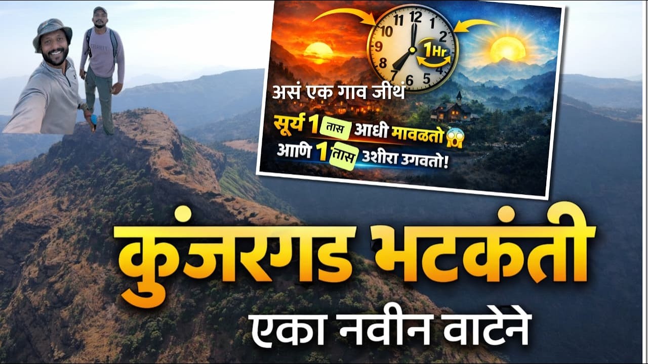 कुंजरगड भटकंती,एक सुंदर गाव फोफसंडी | shitdara | kunjargad | phopsandi | offbeat | karkai | trek