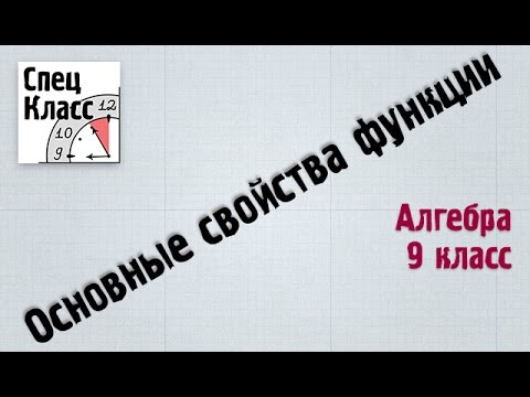 Основные свойства функций - bezbotvy