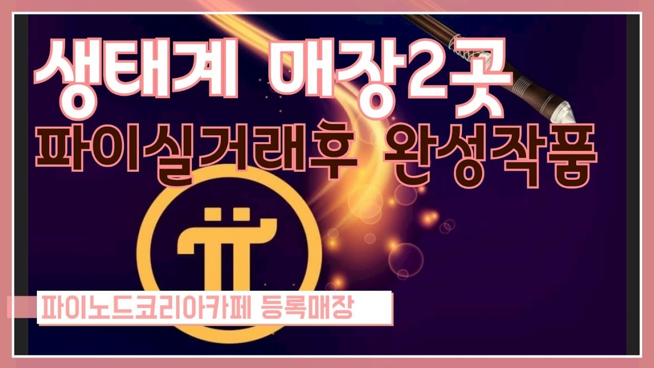 Pi Network 파이 코인 실거래후 가발 완성작품과 광택 시공받은 자동차 - YouTube