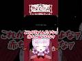 隙間よりも関係ないことにばかり気を取られるVtuber　#新人vtuber #shorts #隙マ