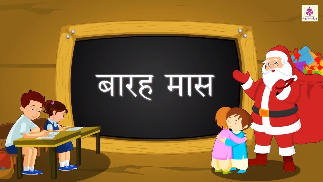 Baarah Maas Kavita  Hindi Poem For Kids  Periwinkle