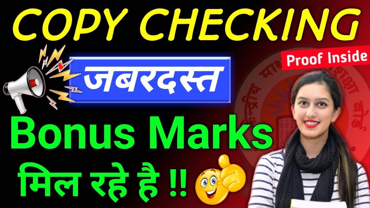 Bonus Marks मिल रहे है 🥳| CBSE Good News 🥳| CBSE copy Checking Update # ...