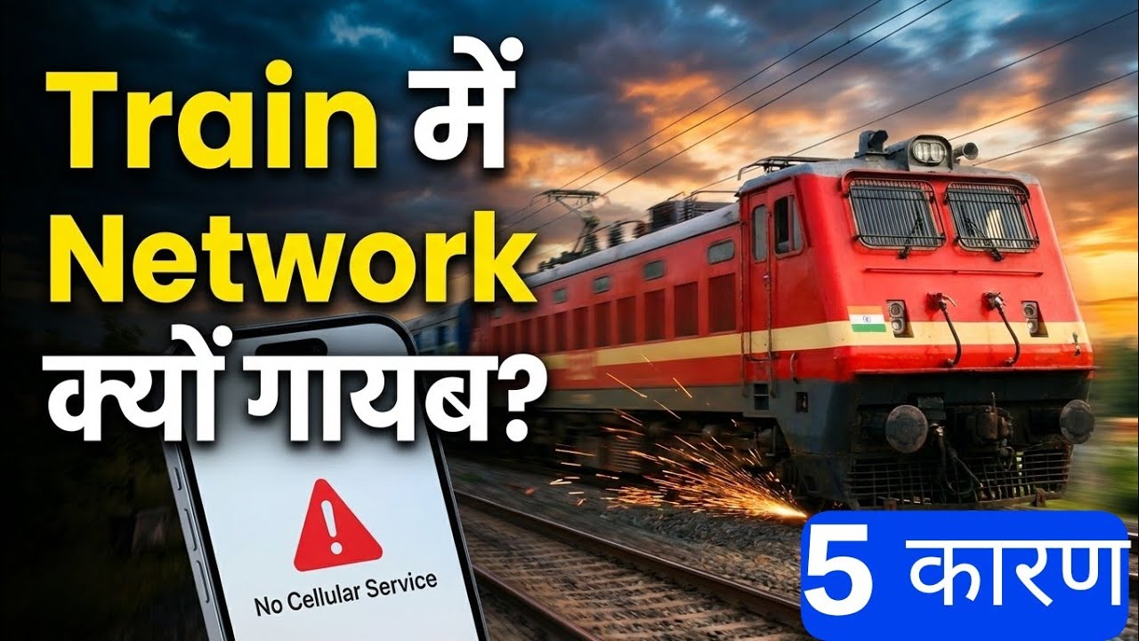 LIVE: Train में Mobile Network क्यों गायब हो जाता है? | 5 असली कारण