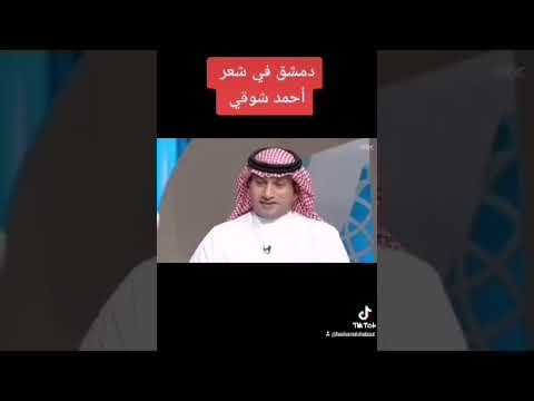 دمشق في شعر أحمد شوقي