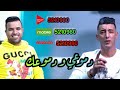     3  3 2021 محمد مرساوي دموعي و دموعك