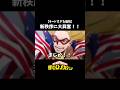 【ヒロアカ】アメリカNo.1ヒーローの個性が最強すぎて大興奮!!#僕のヒーローアカデミア#ヒロアカ#スターアンドストライプ#新秩序#ニューオーダー#死柄木弔