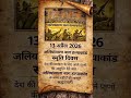 जलियांवाला बाग हत्याकांड स्मृति दिवस #shorts #sunnysir