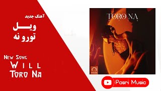 Miniatura del video "Will - Toro Na | ویل - تورو نه + متن ترانه"