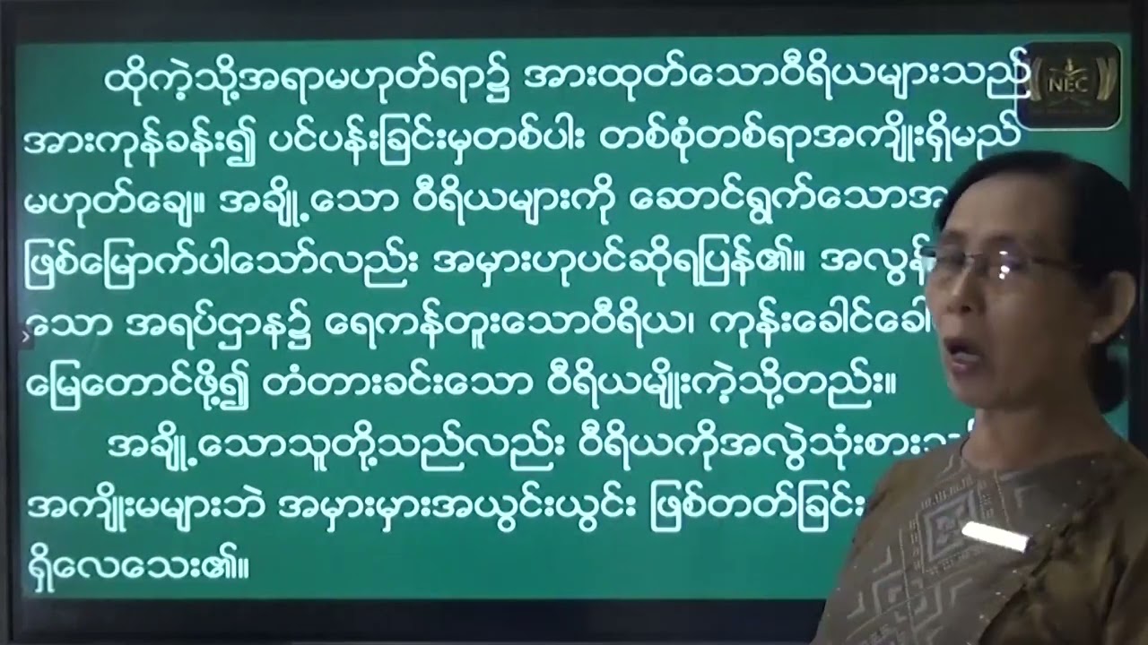 အပိုင်း (၂) part 2